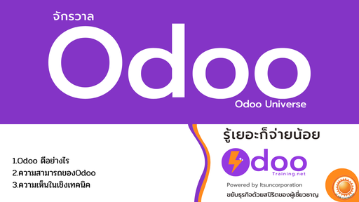 Odoo: Odoo Review course